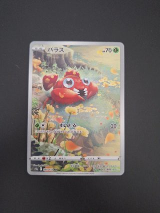 Paras AR #207 jap nm