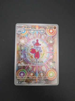 Medicham AR #207 jap nm