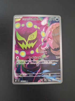 Spiritomb AR #208 jap nm