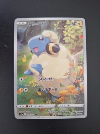 Mareep AR #209 jap