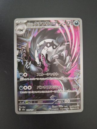 Obstagoon AR #209 jap nm