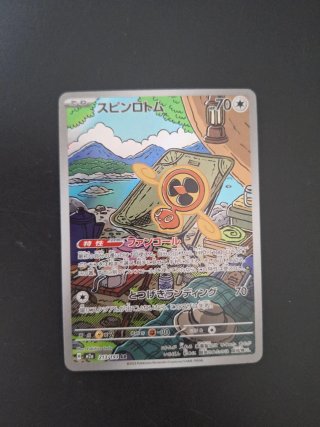 Fan rotom AR #213 jap nm