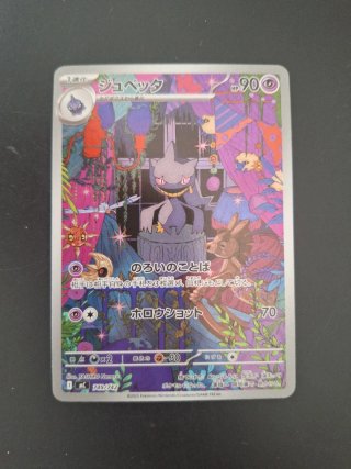 Banette AR #749 jap nm