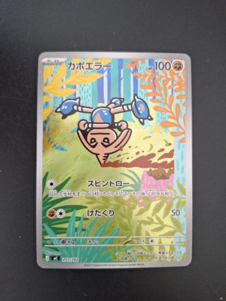 Hitmontop AR #751 jap nm