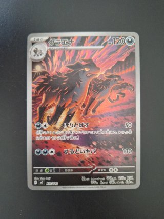 Mightyena AR #753 jap nm