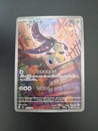 Mawile AR #754 jap nm