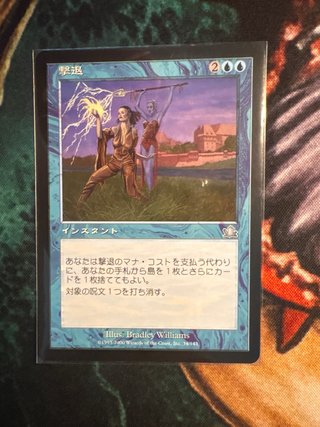 2 Cartas Magic 擊退 foil inutilizar