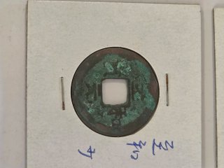 Pareja monedas chinas bronce milenarias