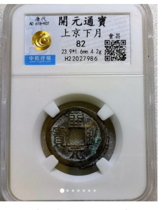 Moneda Kaiyuan Tongbao Huichang Dinastía Tang