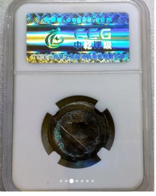 Moneda Kaiyuan Tongbao Huichang Dinastía Tang