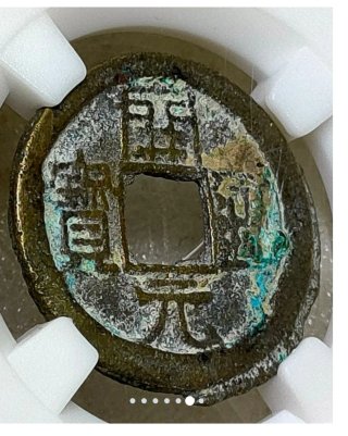 Moneda Kaiyuan Tongbao Huichang Dinastía Tang