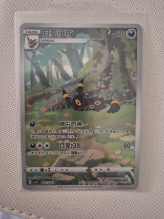 Umbreon- Carta Pokémon China
