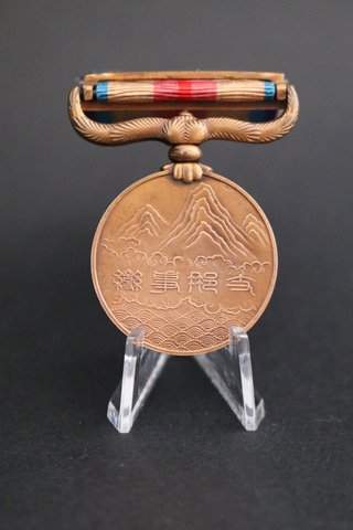 Medalla Japonesa Guerra Incidente China 1939-45