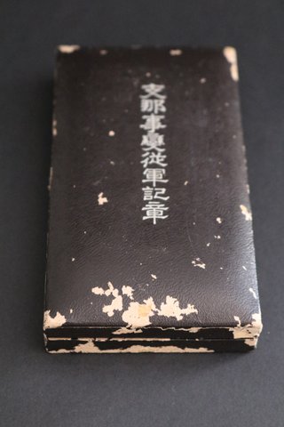 Medalla Japonesa Guerra Incidente China 1939-45