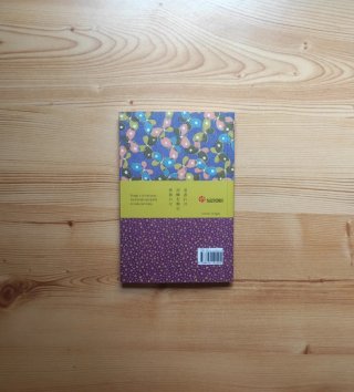 Ruego a la mariposa (Maestros del Haiku 3)