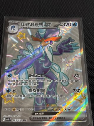 Carta Pokémon Quaquaval ex SSR Shiny Treasure ex 🇨🇳
