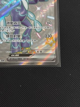Carta Pokémon Quaquaval ex SSR Shiny Treasure ex 🇨🇳