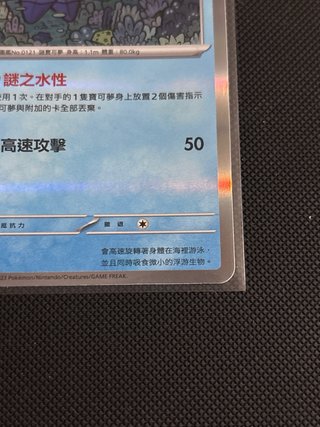 Carta Pokémon Starmie Holo Shiny Treasure ex