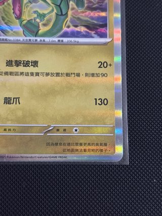 Carta Pokémon Rayquaza 127/193 Holo 🇨🇳