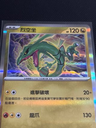 Carta Pokémon Rayquaza 127/193 Holo 🇨🇳
