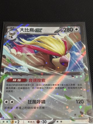 Carta Pokémon Pidgeot EX SV4a 139/190 RR 🇨🇳