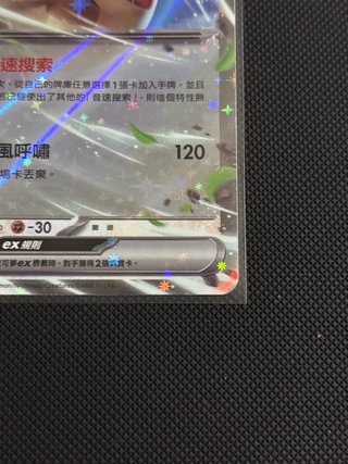 Carta Pokémon Pidgeot EX SV4a 139/190 RR 🇨🇳