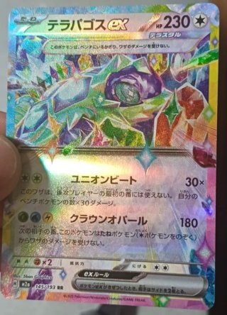 Carta Pokémon EX Terastal 145/193 RR