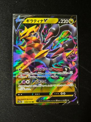 Giratina V 110/172 RR