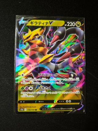 Giratina V 110/172 RR