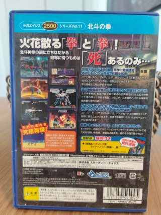Hakuto No Ken Sega Ages 2500 PS2 JAP NTSC