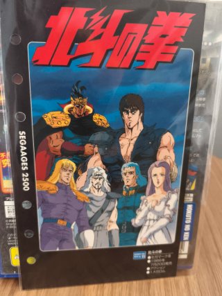 Hakuto No Ken Sega Ages 2500 PS2 JAP NTSC