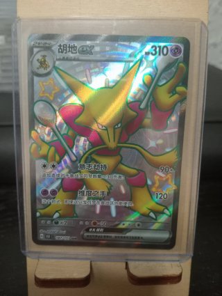 Carta Pokémon Alakazam EX 310 HP 187/151