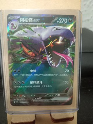 Carta Pokémon Arbok EX 024/151