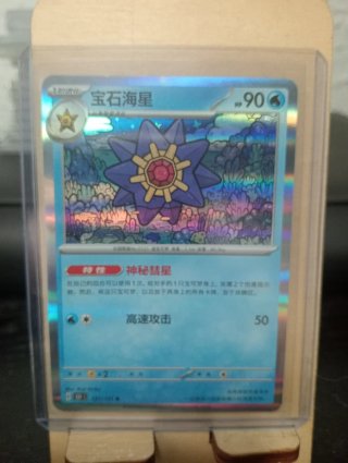 Carta Pokémon Starmie 90 HP