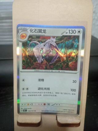 Carta Pokémon化石翼龙 142/151