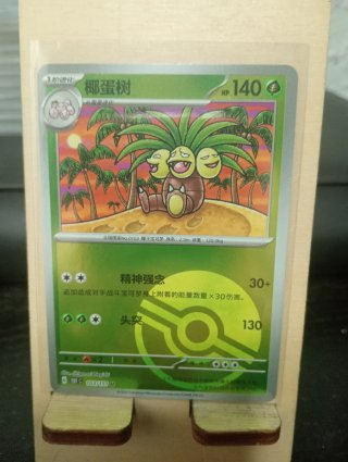 Carta Pokémon Exeggutor 103/157