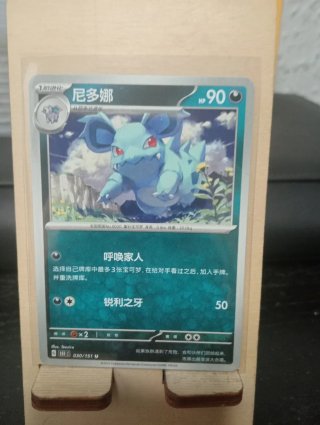 Carta Pokémon Nidoqueen 151/151 U