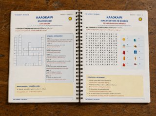 Griego moderno - Cuadernillo vocabulario temático