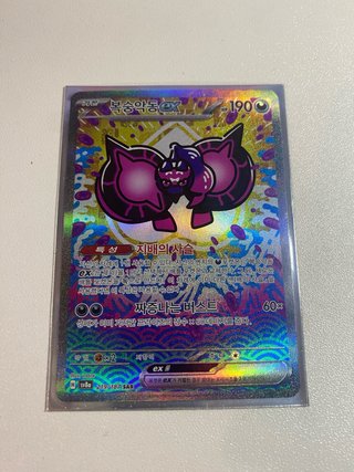 Carta Pokémon pecharaunt EX 190 HP