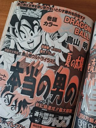 Revista Weekly Shonen Jump 1994 No 35 – Vintage