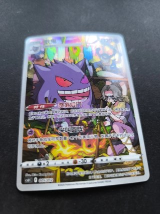 Gengar CSUC 005 NM CH