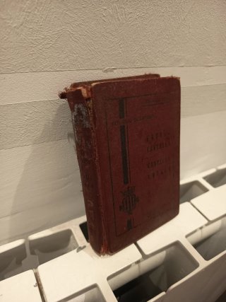 DICCIONARIO ANTIGUO