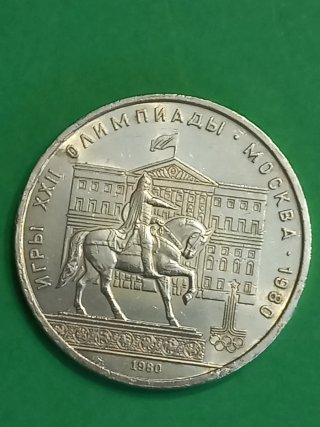 Moneda Juegos Olímpicos Moscú 1980
