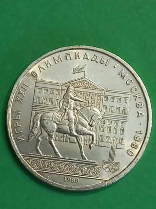Moneda Juegos Olímpicos Moscú 1980