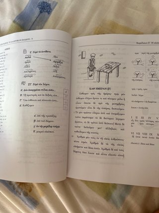Alexandros to hellenikon paidion e libro "A Gre...