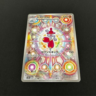 Carta Pokemon AR Medicham (m2a 207) Japonés