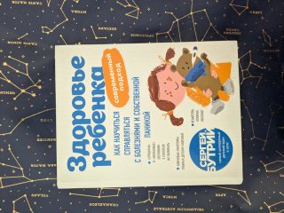Lote de libros en ruso/Детские книги на русском