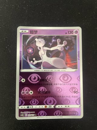 Cartas Pokémon Mewtwo 033/131 Holo y Reverse cs6bC