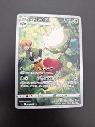 Roserade chr #086 jap nm