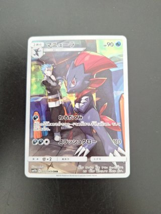 Weavile CHR #051 jap nm